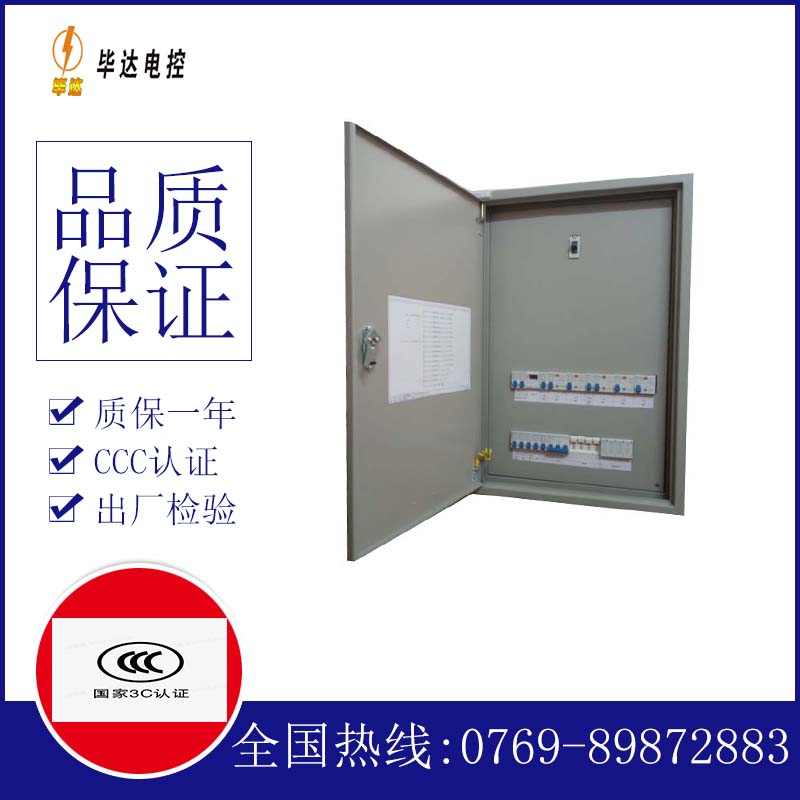 乐都照明配电箱