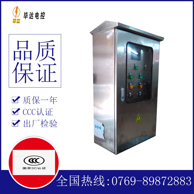 乐都不锈钢配电箱