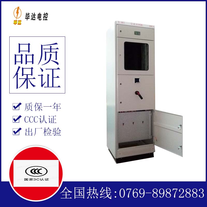 乐都光伏并网柜